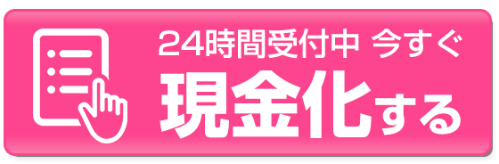 クレカ現金化の【OKクレジット】にWEBで申し込む