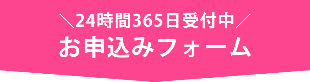 24時間受付 クレジットカード現金化申込みフォーム