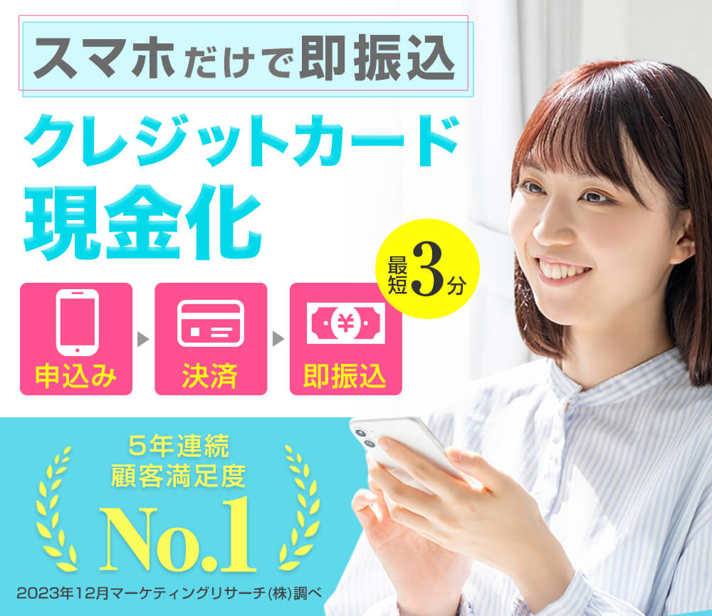【クレジットカード現金化】OKクレジット
